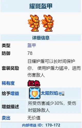 泰拉瑞亚战士最好的套装是什么
