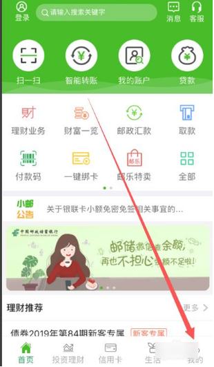 邮政卡短信提醒怎么开通