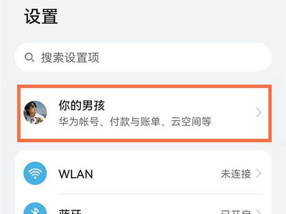 华为实名认证解除方法
