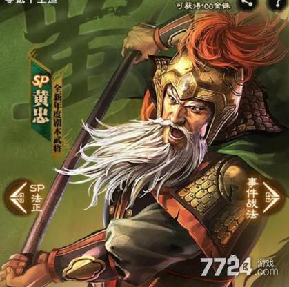三国志战略版黄忠怎么玩图标