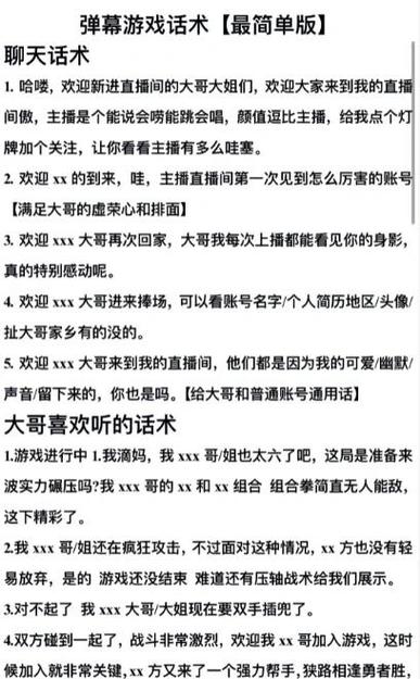 游戏弹幕主播话术大全图标