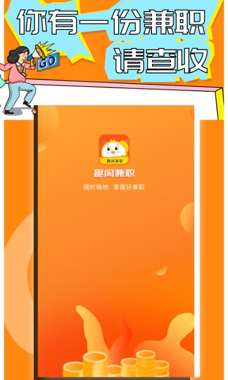 趣兼职app官方下载