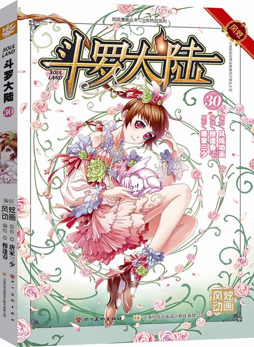 斗罗漫画原著缩略图