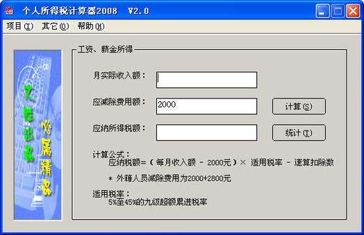 18000工资扣多少税