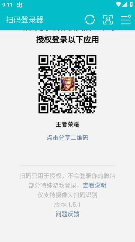 王者荣耀怎么二维码授权登录图标