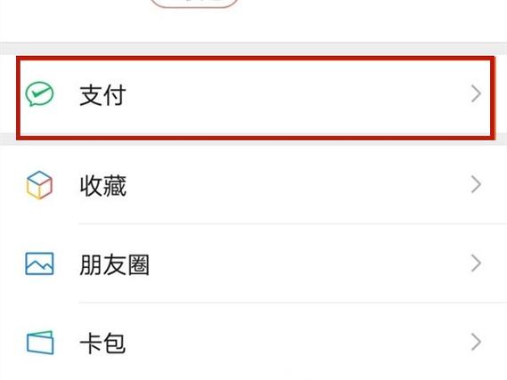 微信绑卡怎么解绑