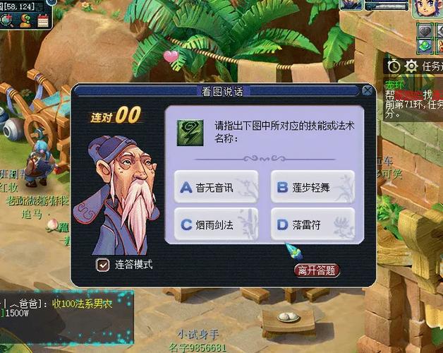 梦幻西游科举答题器叶子猪图标