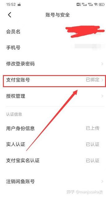 如何解除闲鱼绑定