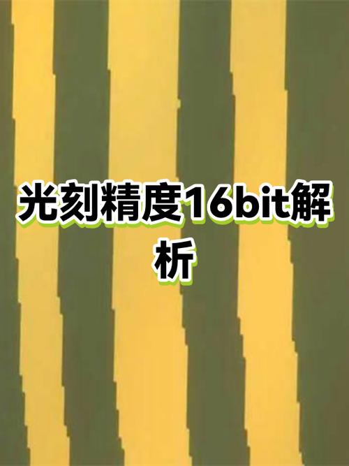 32bit和16bit区别缩略图