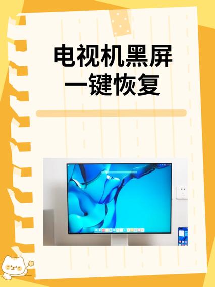 电视黑屏一键恢复方法游戏截图