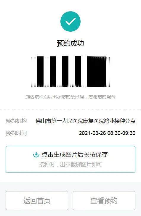 预约疫苗的小程序叫什么图标