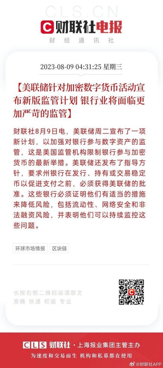 加密数字货币价格风险监管建议缩略图