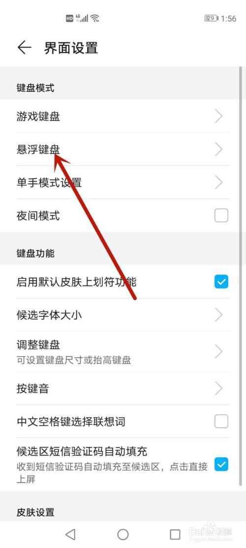 qq输入法悬浮键盘怎么关闭游戏截图