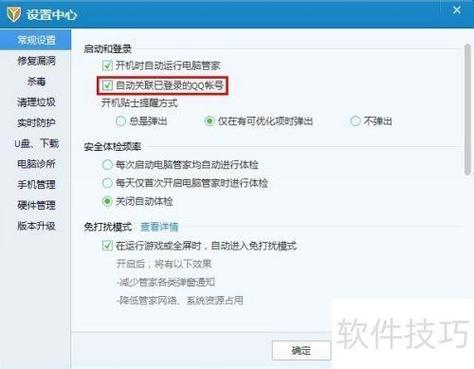 如何关闭qq与电脑不同步功能