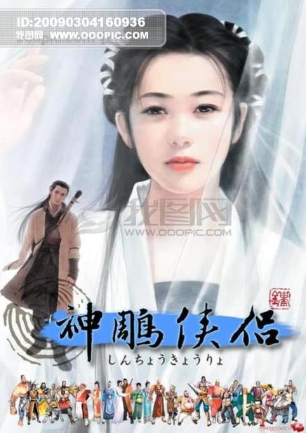 新神雕侠侣2