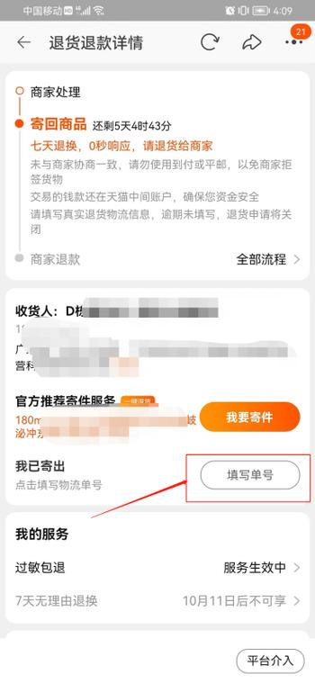 请问退货单号怎么寻找呢