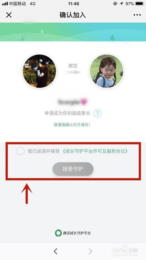 成长守护平台怎么绑定qq游戏截图