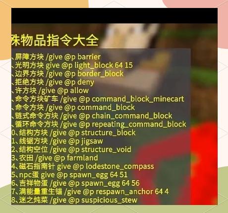我的世界作弊代码指令大全