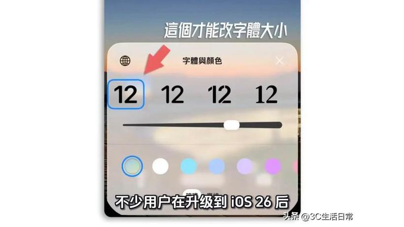 苹果手机锁屏时间格式怎么设置