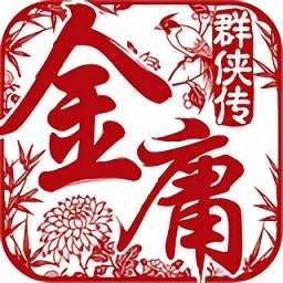 金庸群侠传单机版-金庸群侠传单机版下载4399截图