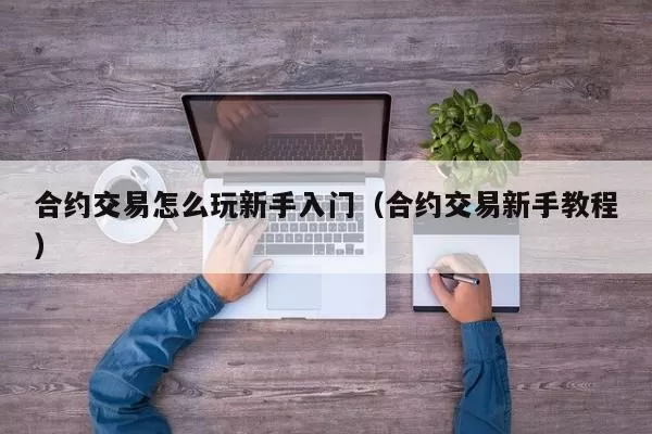 Bitpanda完成1.7亿美元B轮融资，ValarVentures和DSTGlobal领投游戏截图
