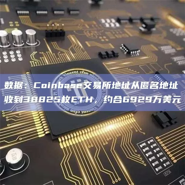 数字艺术家Beeple的Discord遭黑客攻击，虚假NFT空投导致用户损失约38 ETH游戏截图
