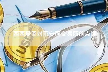 CME比特币期货主力合约跌幅达12.11%破解版游戏截图