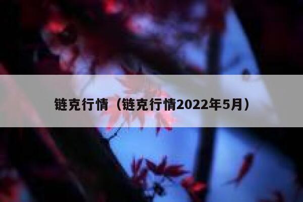 行情 | 区块链板块收涨2.23% 数字货币板块收涨1.38%华为版游戏截图