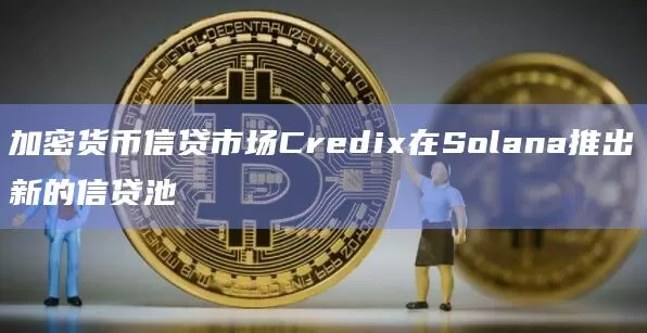 "
Deribit 将推出比特币波动率期货游戏截图