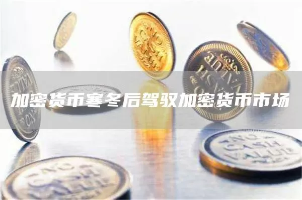 动态 | 今日Dapp新增2个无限时间版游戏截图
