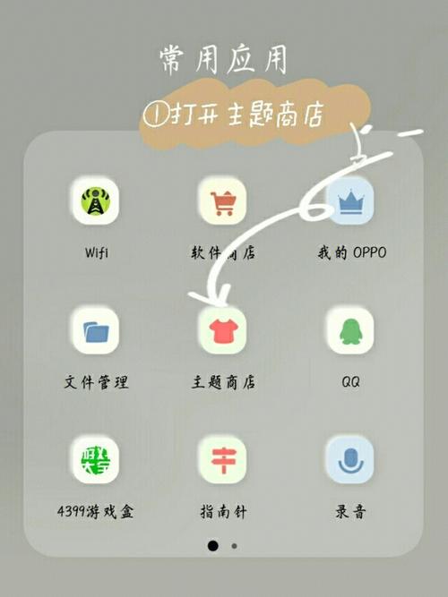 oppo付费主题怎么永久使用