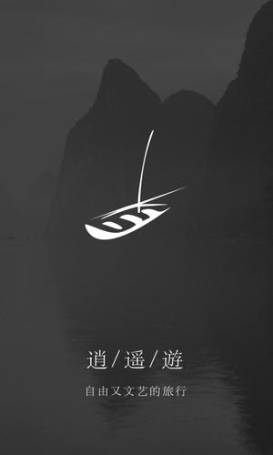 逍遥游软件下载游戏截图