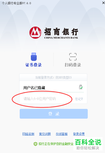 招商银行网上银行登录软件下载