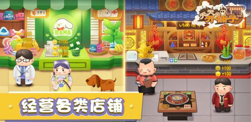 天天开铺子正版下载游戏截图