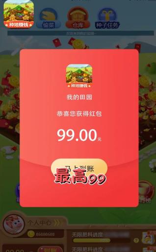 种菜农场红包版游戏截图
