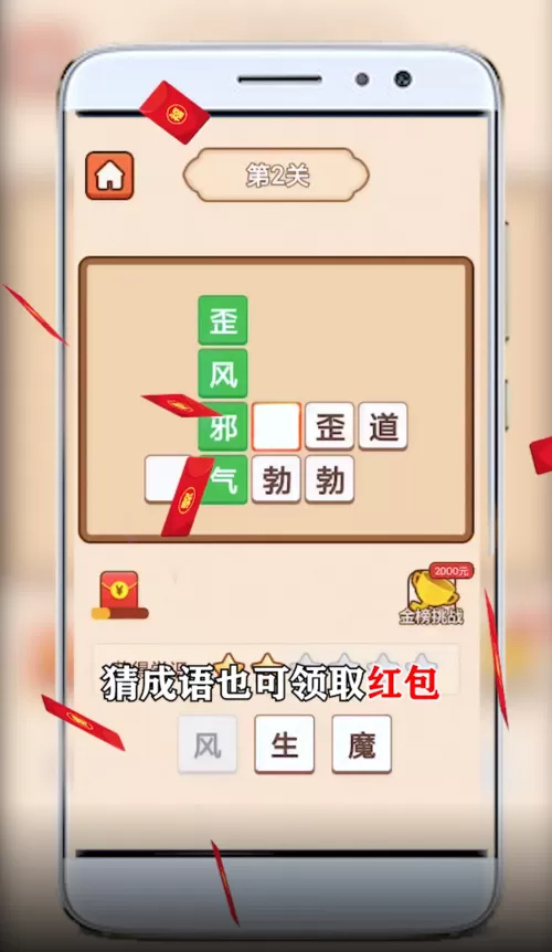 成语字谜猜红包版v3.7.0