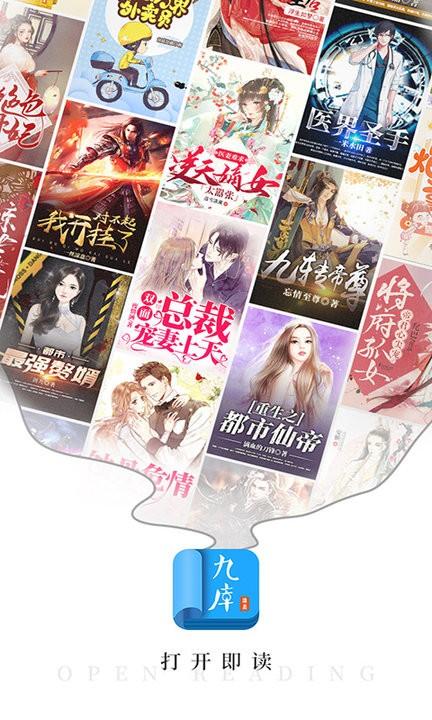 九库小说免费下载游戏截图