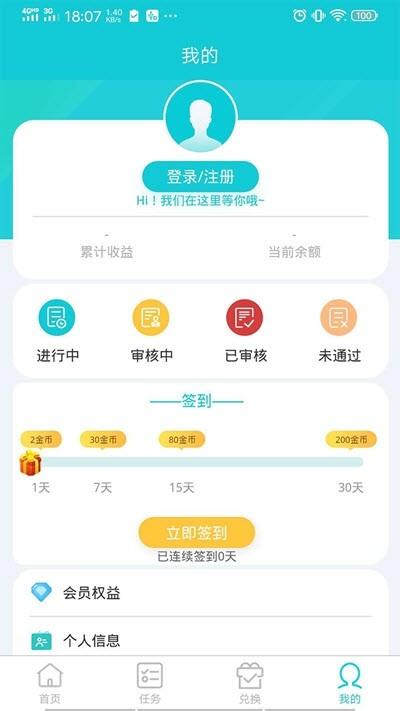 乐享任务平台游戏截图