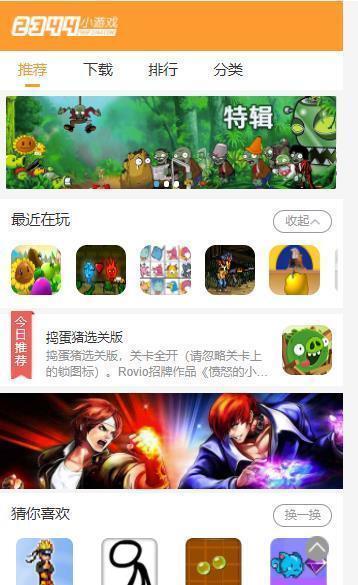 4233小游戏乐园
