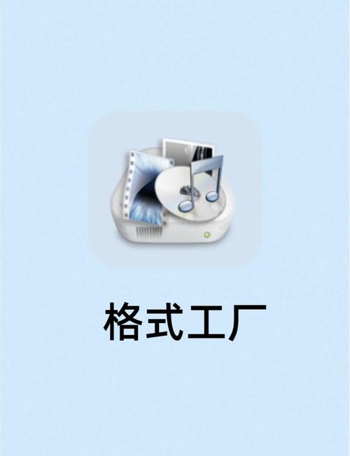 超级格式转换工厂