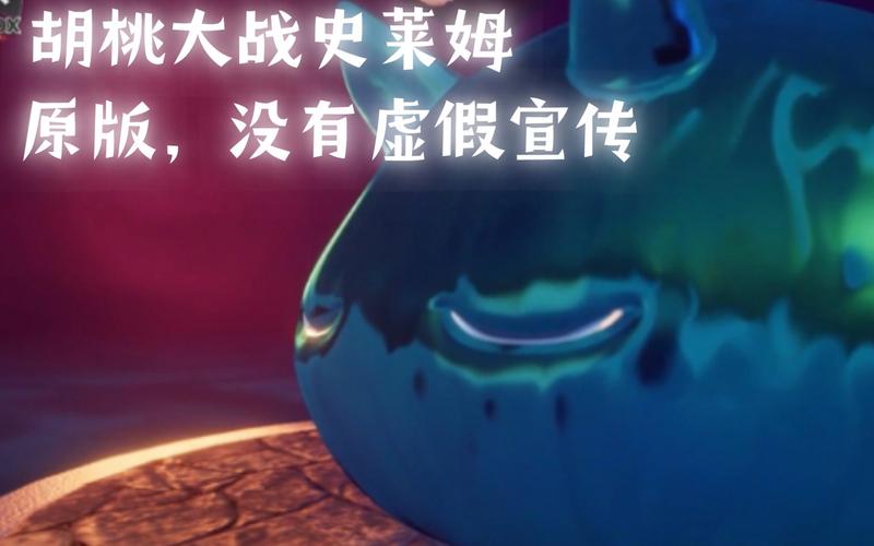 胡桃大战史莱姆汉化版游戏介绍