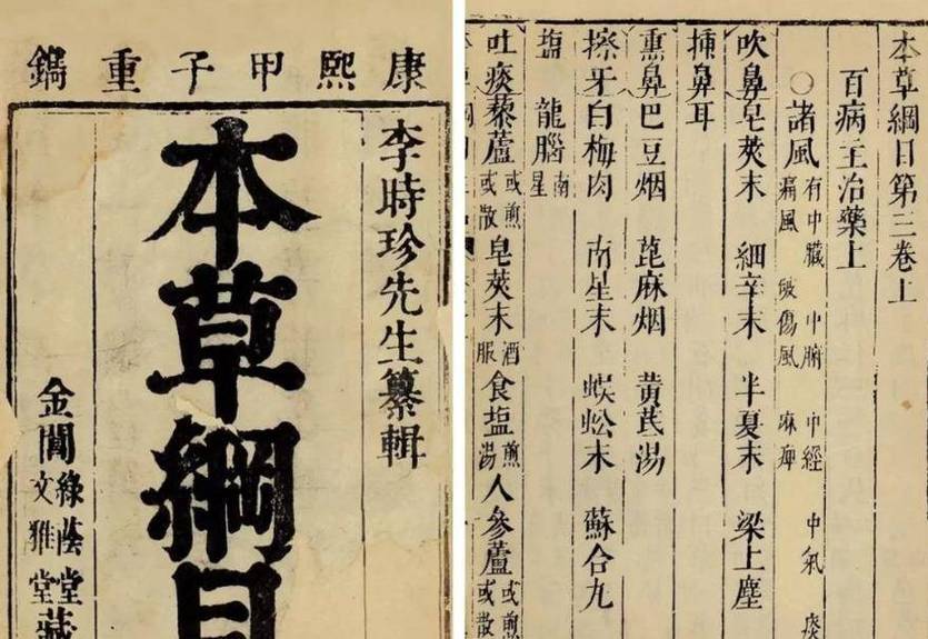 本草纲目是不是乱写的