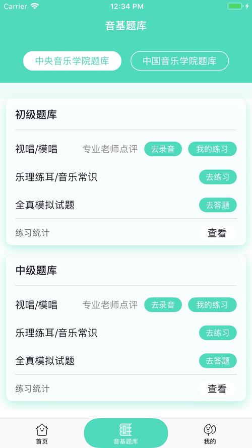 音基考试官方正版