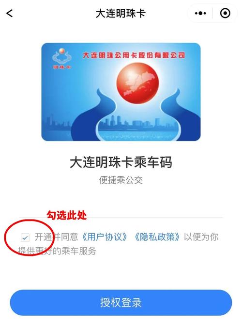 大连明珠公交卡app最新版本更新内容