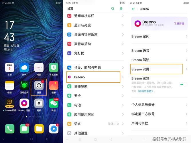 oppo手机breeno指令在哪里