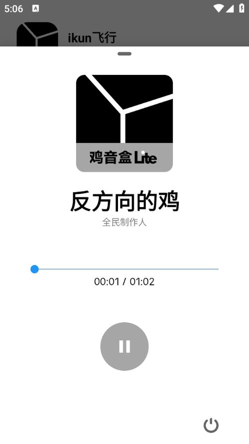 鸡音盒APP安装图标