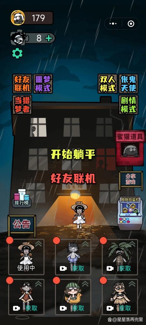 猛鬼宿舍免费版游戏截图