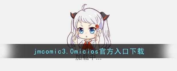 JMCOMIC3.0.MIC缩略图