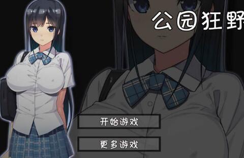 无人的公园狂野h5游戏图标