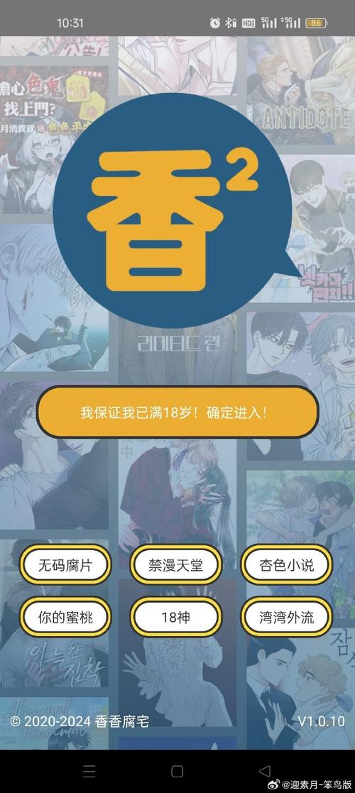 腐漫画app下载